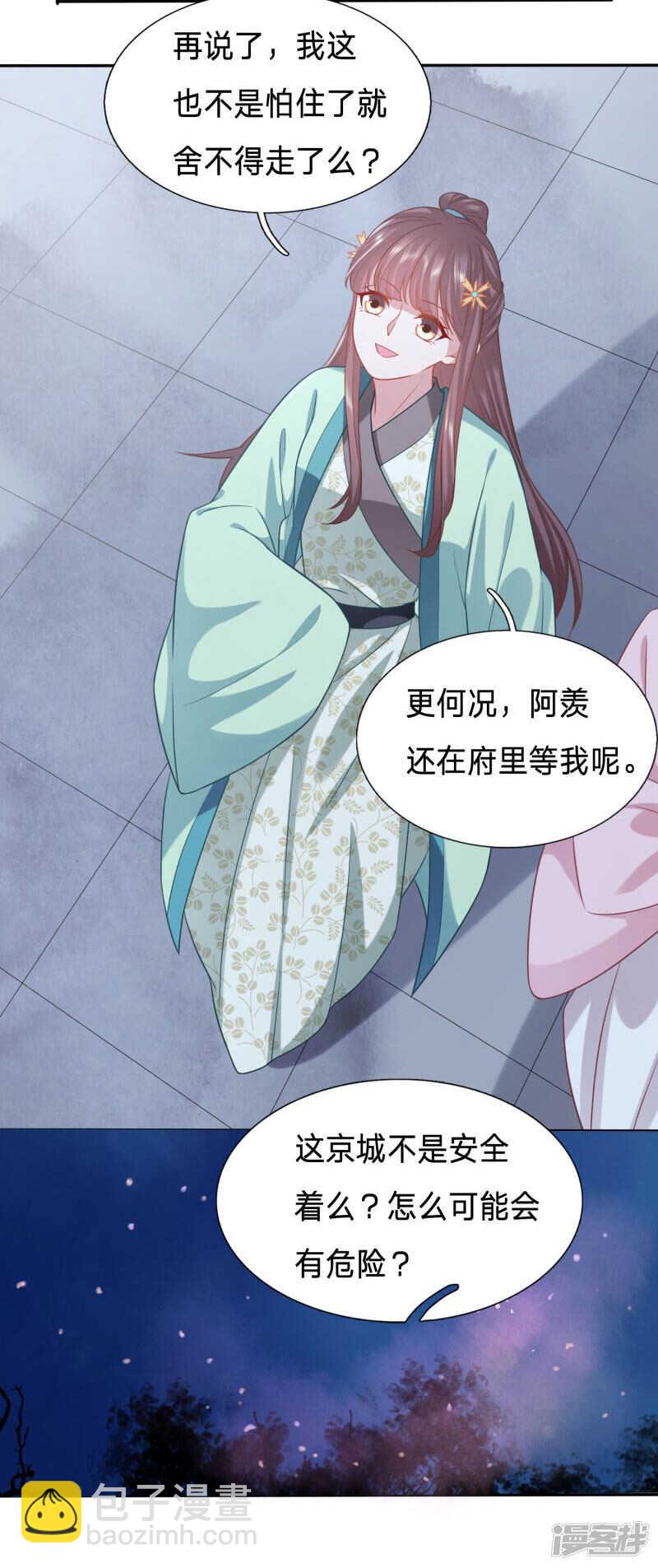 🍶穿越之太子妃威武 京城连环杀人狂 第7页