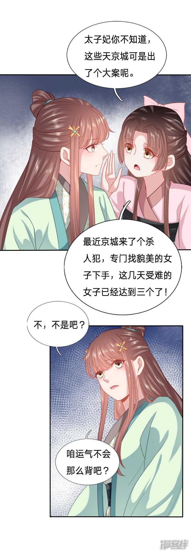 🍶穿越之太子妃威武 京城连环杀人狂 第8页