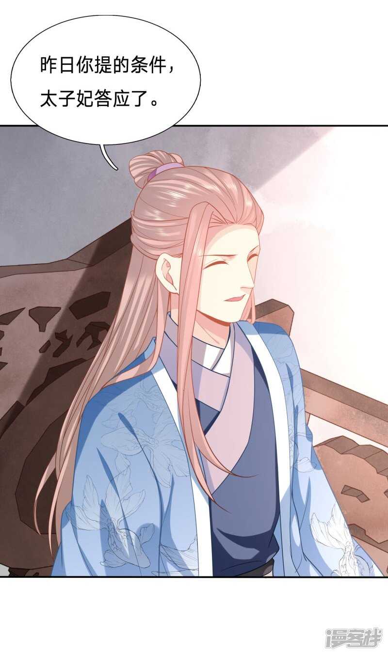 🍶穿越之太子妃威武 想摸摸看吗？ 第18页