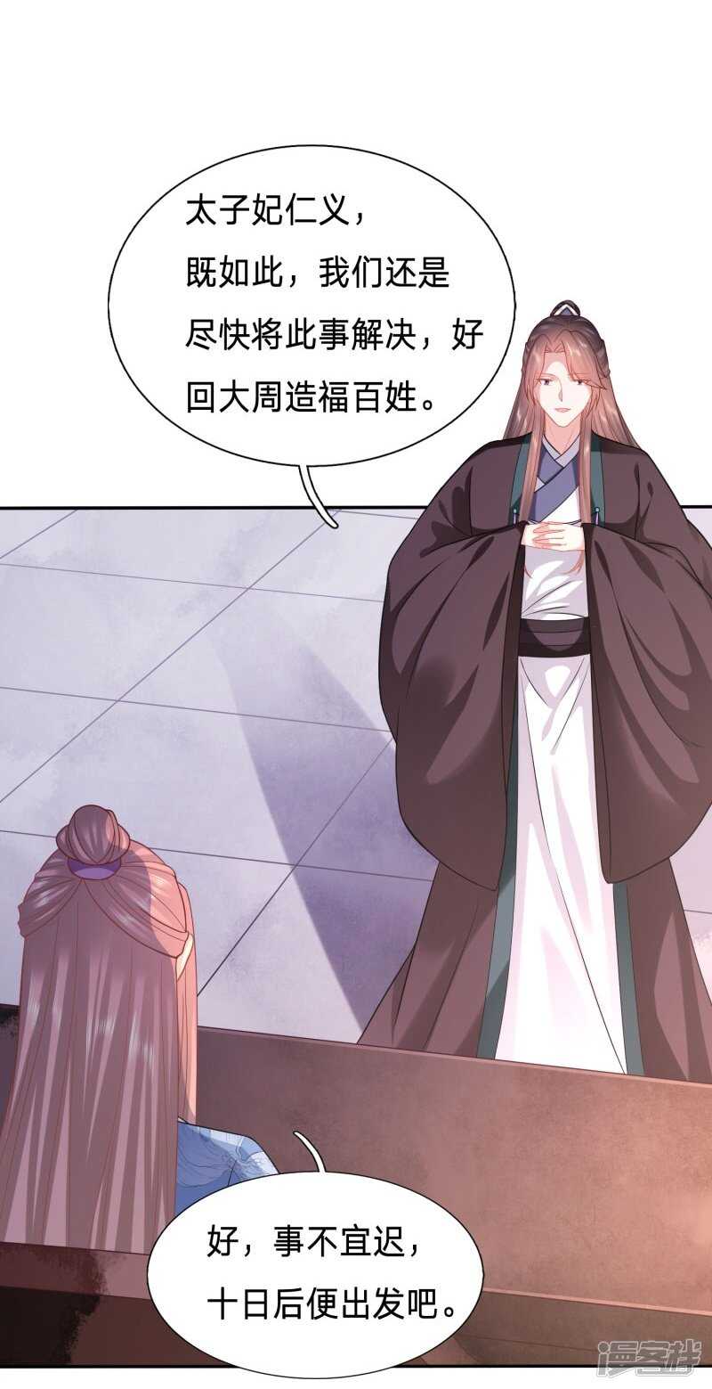 🍶穿越之太子妃威武 想摸摸看吗？ 第19页