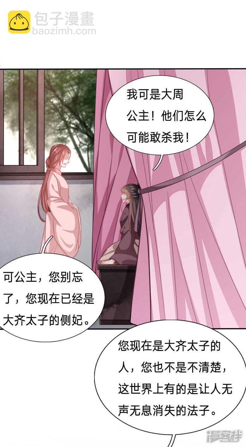 🍶穿越之太子妃威武 让她消失得无声无息 第12页
