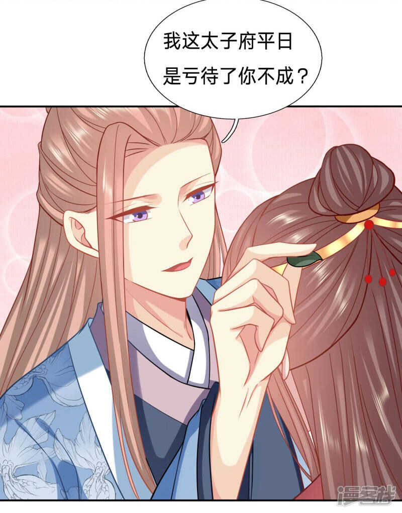 🍶穿越之太子妃威武 让她消失得无声无息 第4页