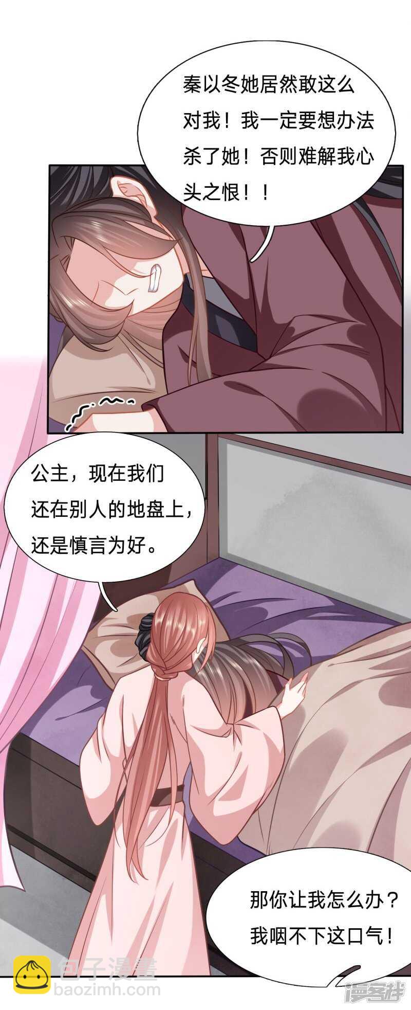 🍶穿越之太子妃威武 让她消失得无声无息 第9页
