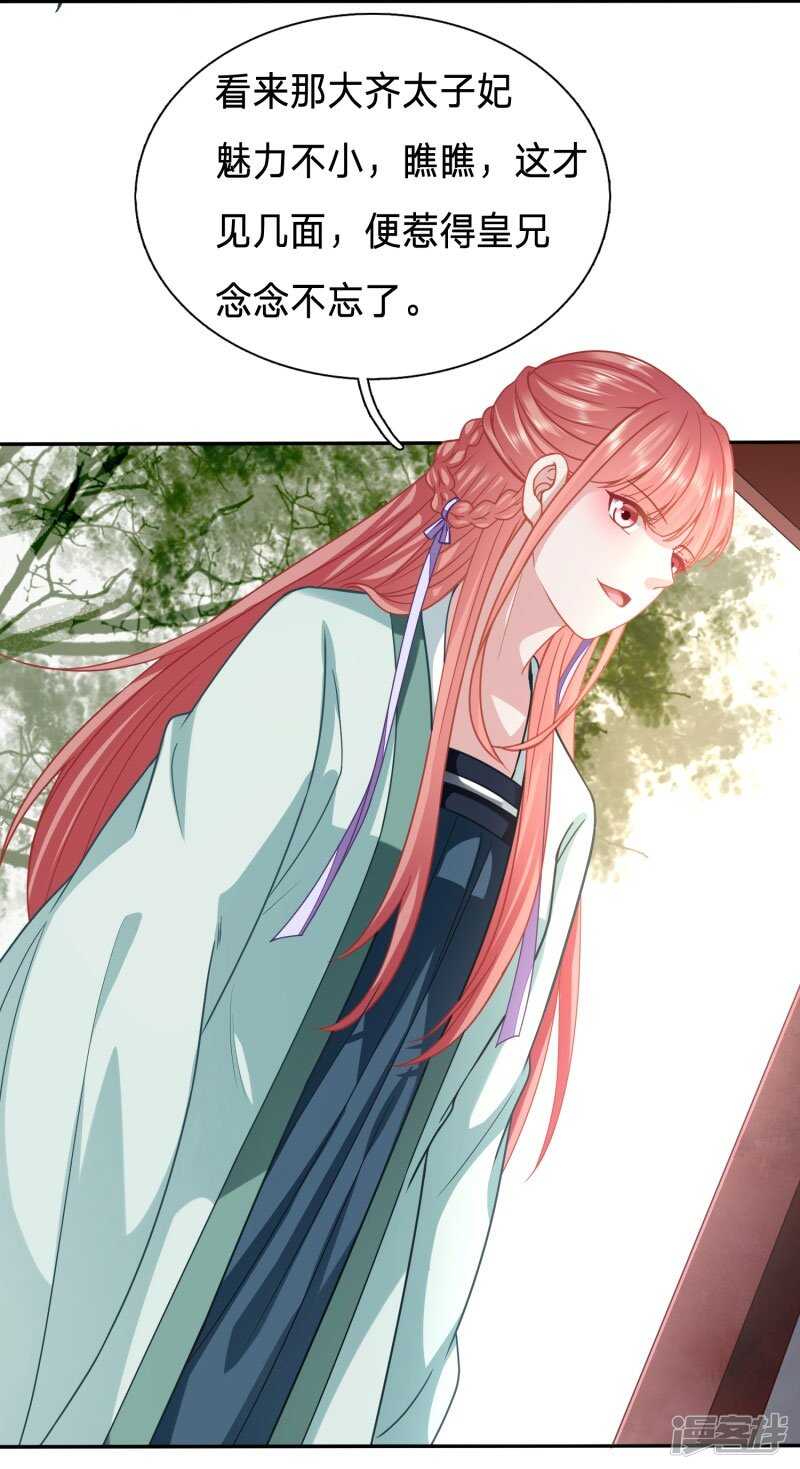 🍶穿越之太子妃威武 绿茶总算死心了？ 第11页