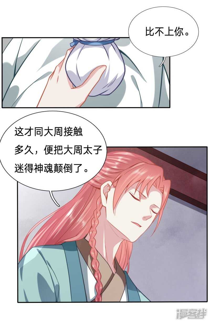 🍶穿越之太子妃威武 绿茶总算死心了？ 第12页