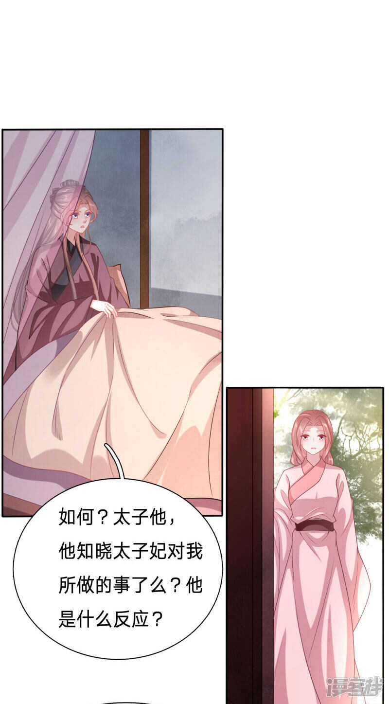 🍶穿越之太子妃威武 绿茶总算死心了？ 第2页