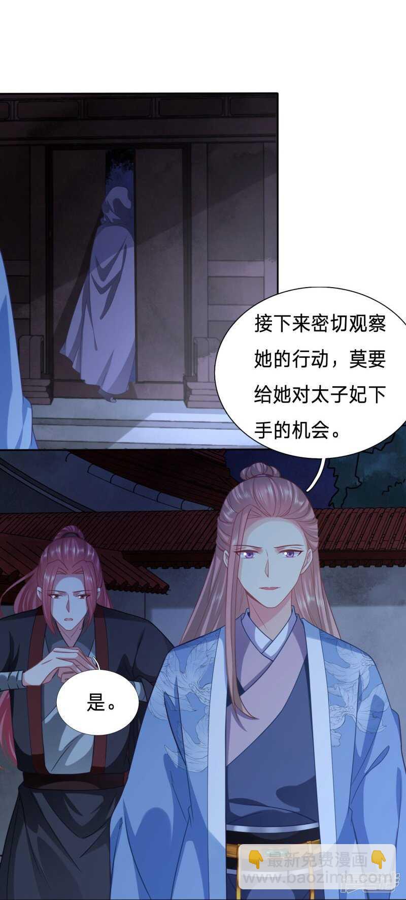🍶穿越之太子妃威武 绿茶总算死心了？ 第23页
