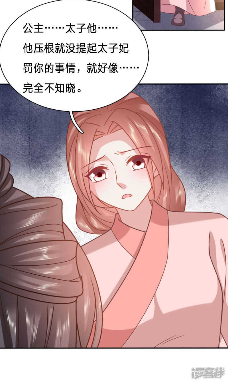 🍶穿越之太子妃威武 绿茶总算死心了？ 第3页
