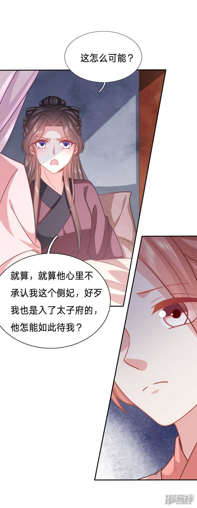 🍶穿越之太子妃威武 绿茶总算死心了？ 第4页