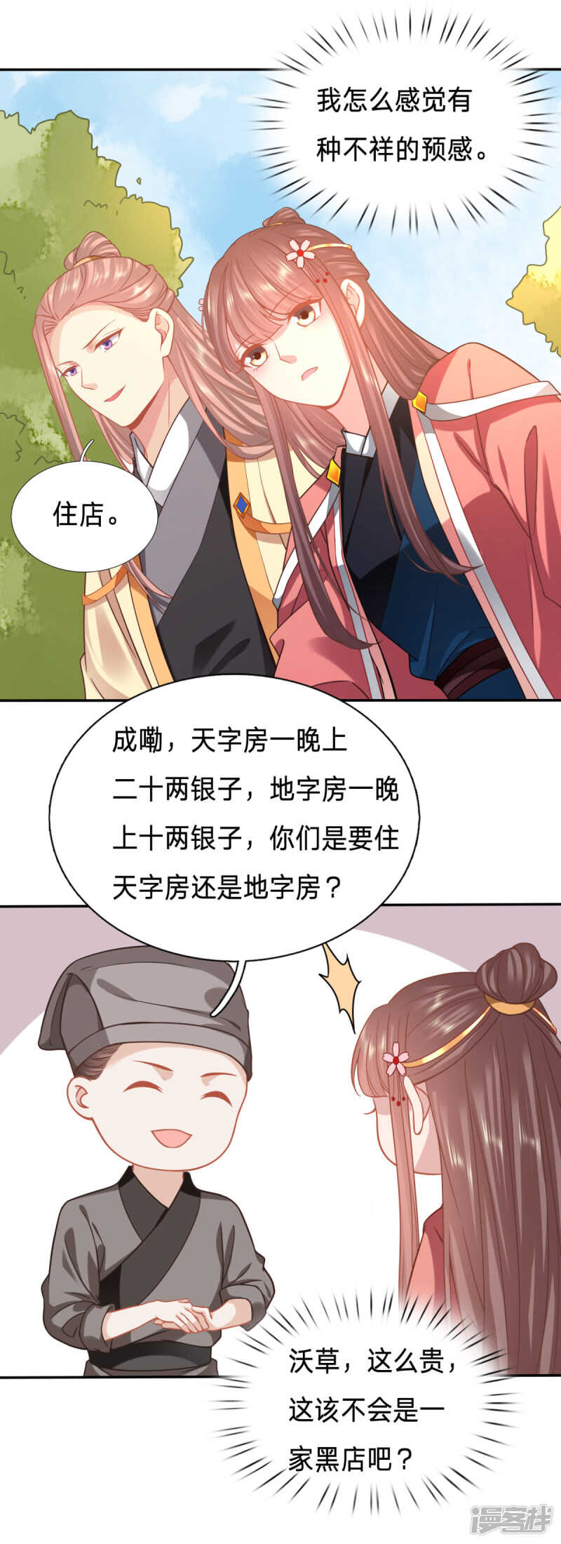 🍶穿越之太子妃威武 婢女也反水 第22页