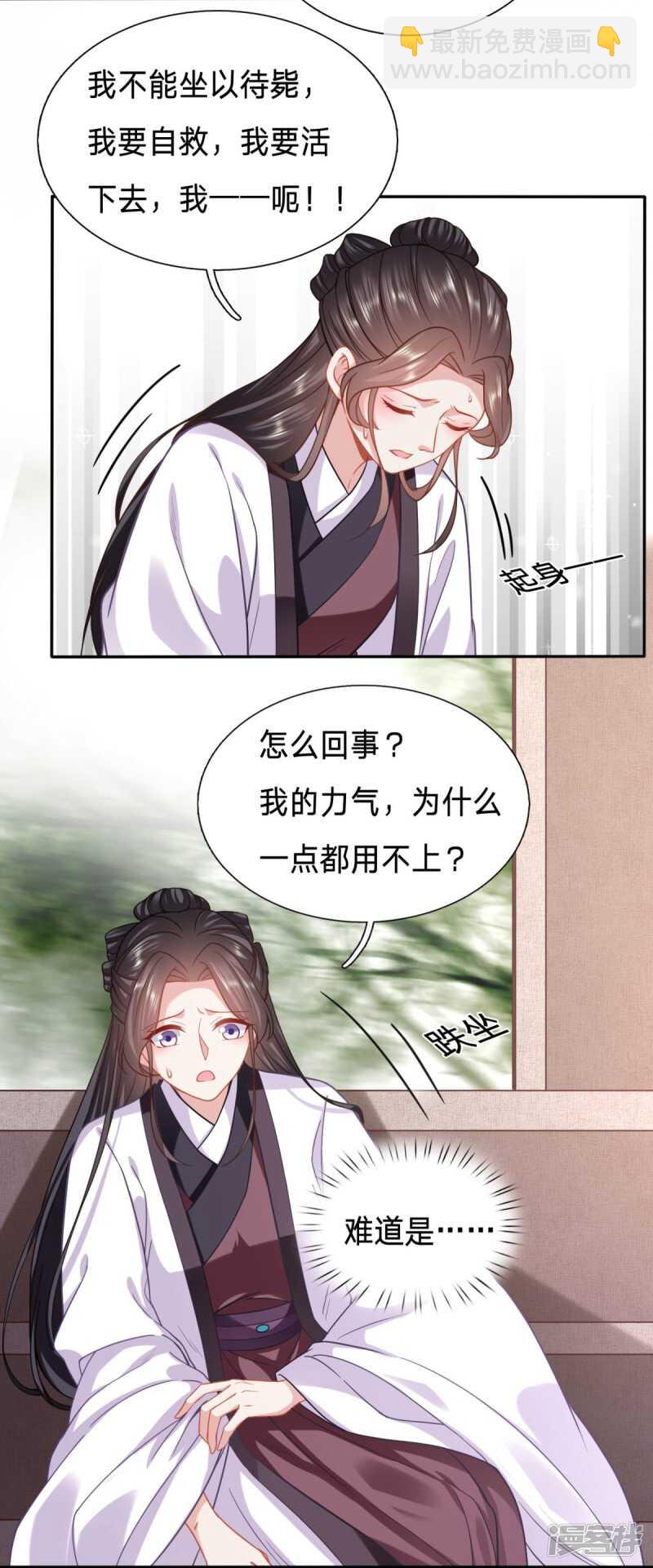 🍶穿越之太子妃威武 婢女也反水 第7页