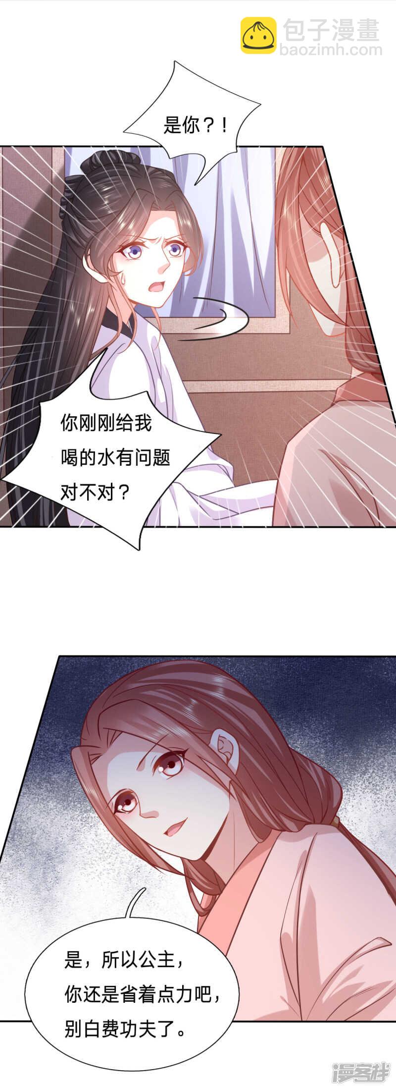 🍶穿越之太子妃威武 婢女也反水 第8页
