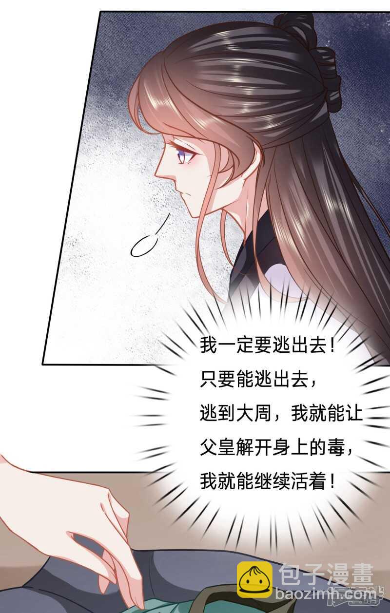 🍶穿越之太子妃威武 没洗手不许摸我 第17页