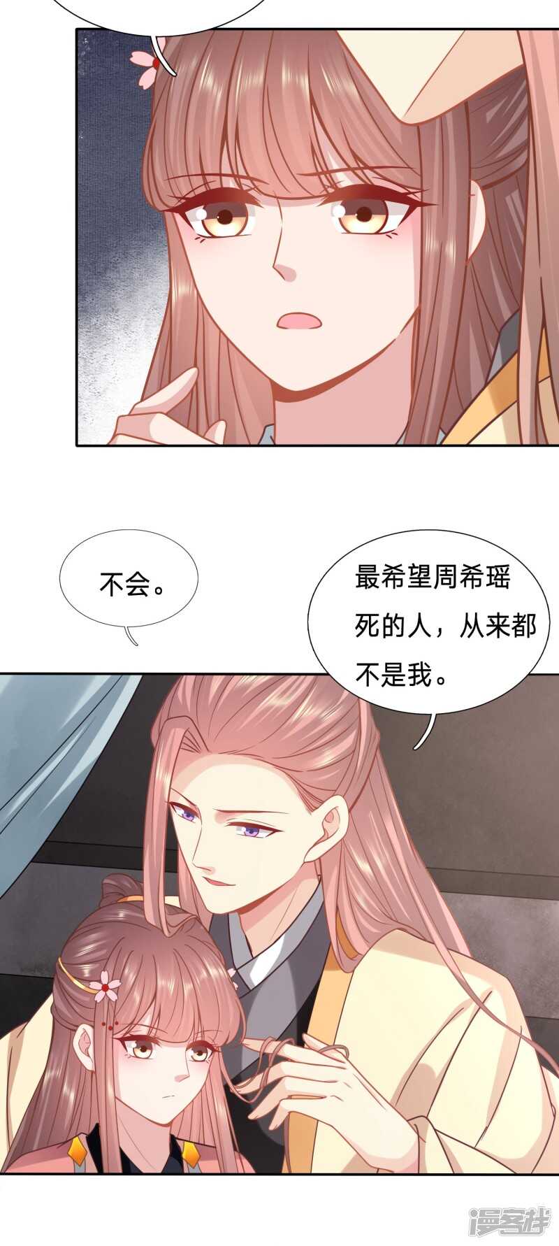 🍶穿越之太子妃威武 如果有来生 第11页