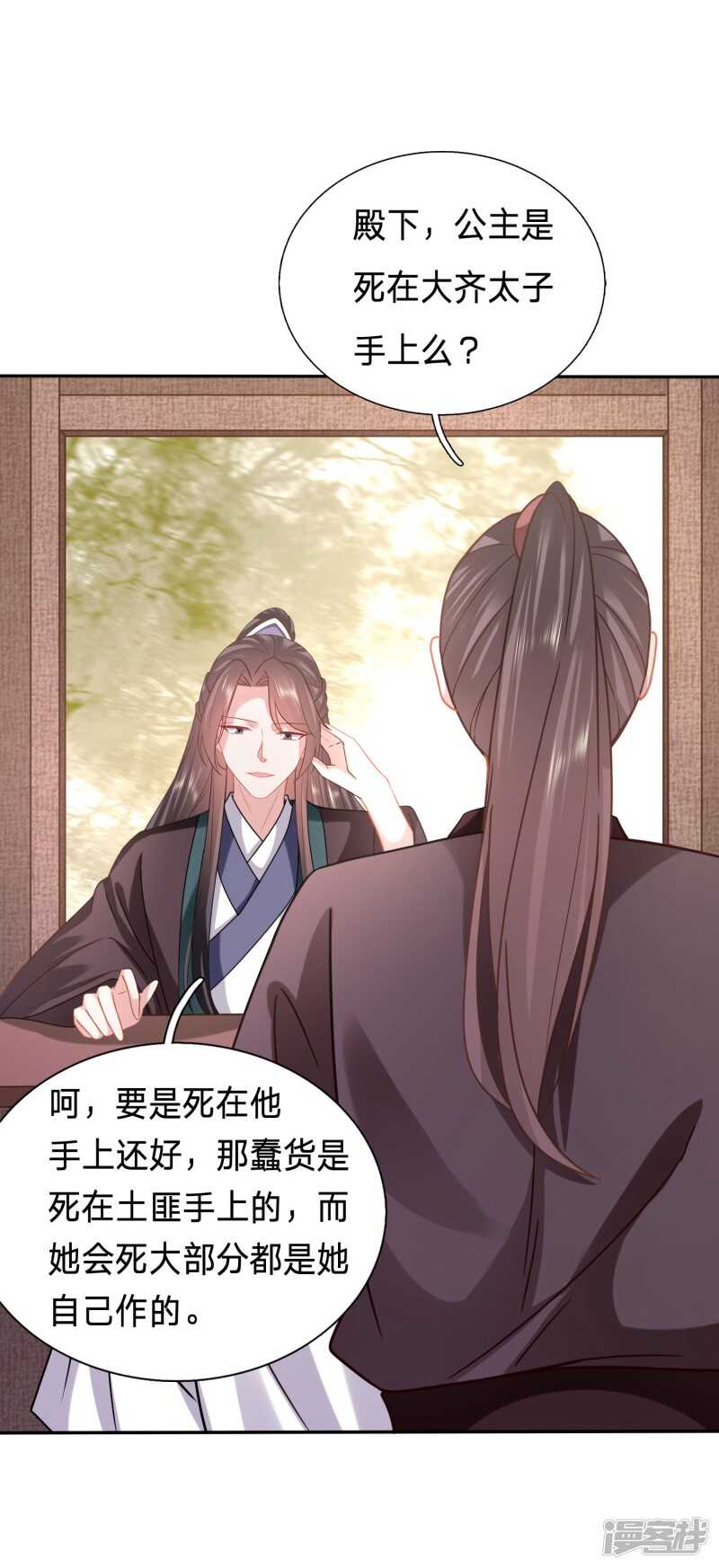 🍶穿越之太子妃威武 如果有来生 第18页