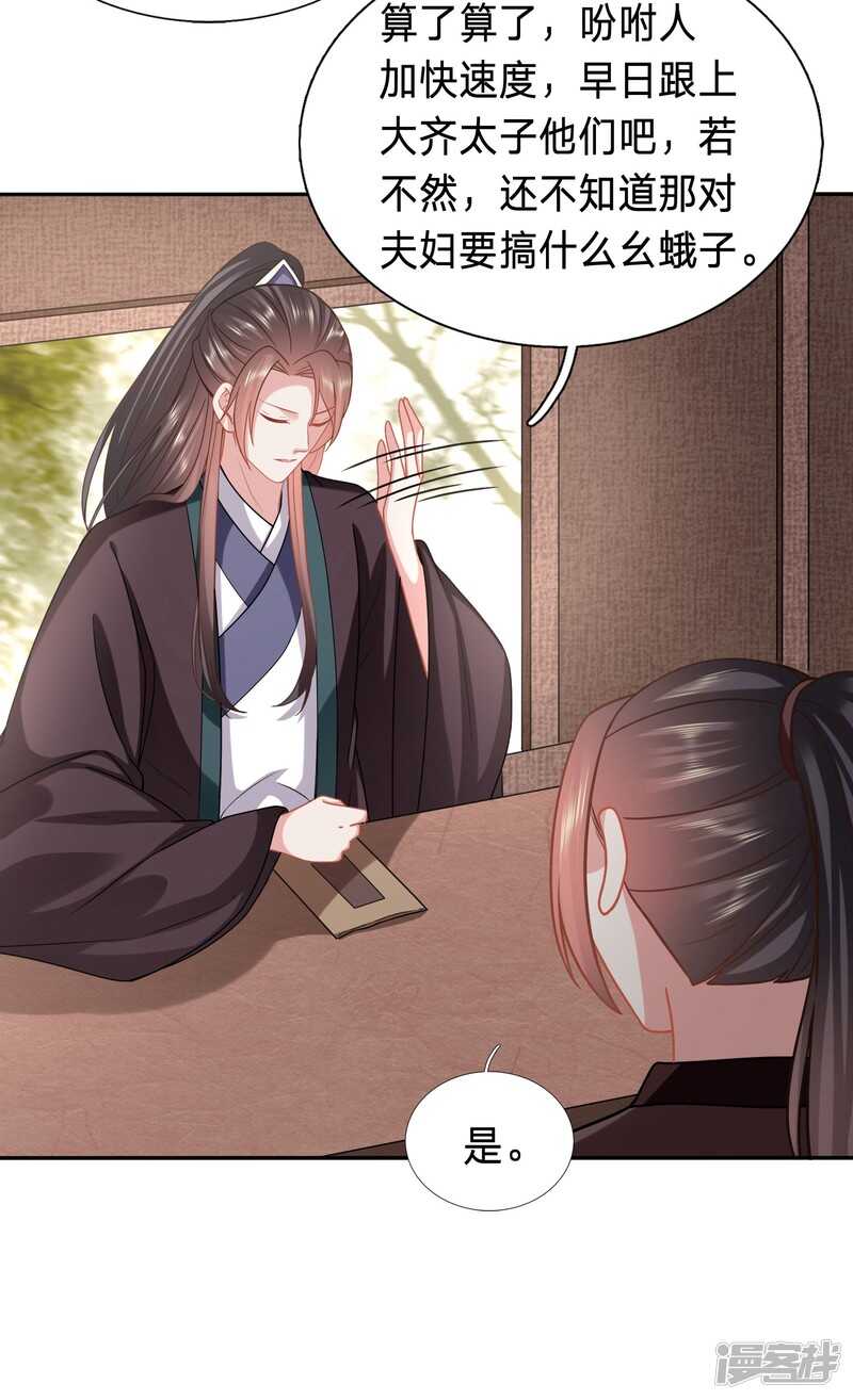 🍶穿越之太子妃威武 如果有来生 第20页