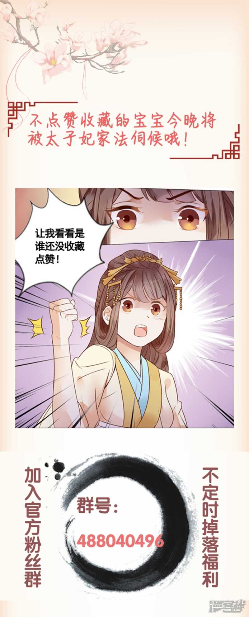 🍶穿越之太子妃威武 如果有来生 第23页