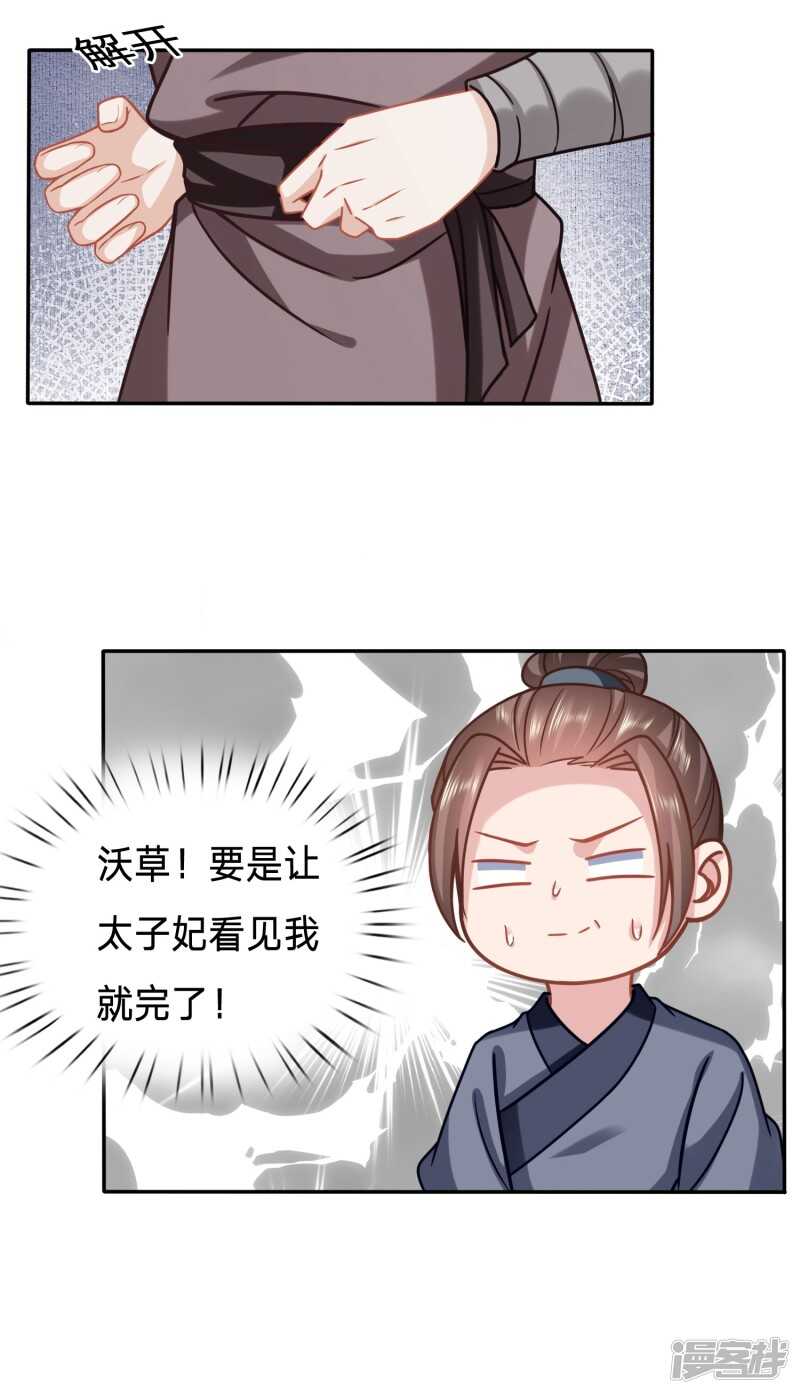 🍶穿越之太子妃威武 大齐醋王在线虐狗 第22页