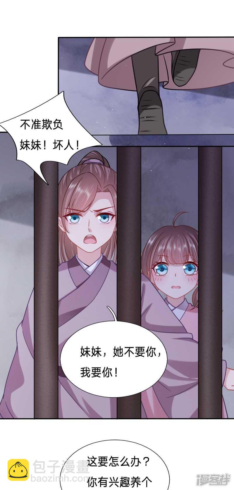 🍶穿越之太子妃威武 天降女鹅 第12页