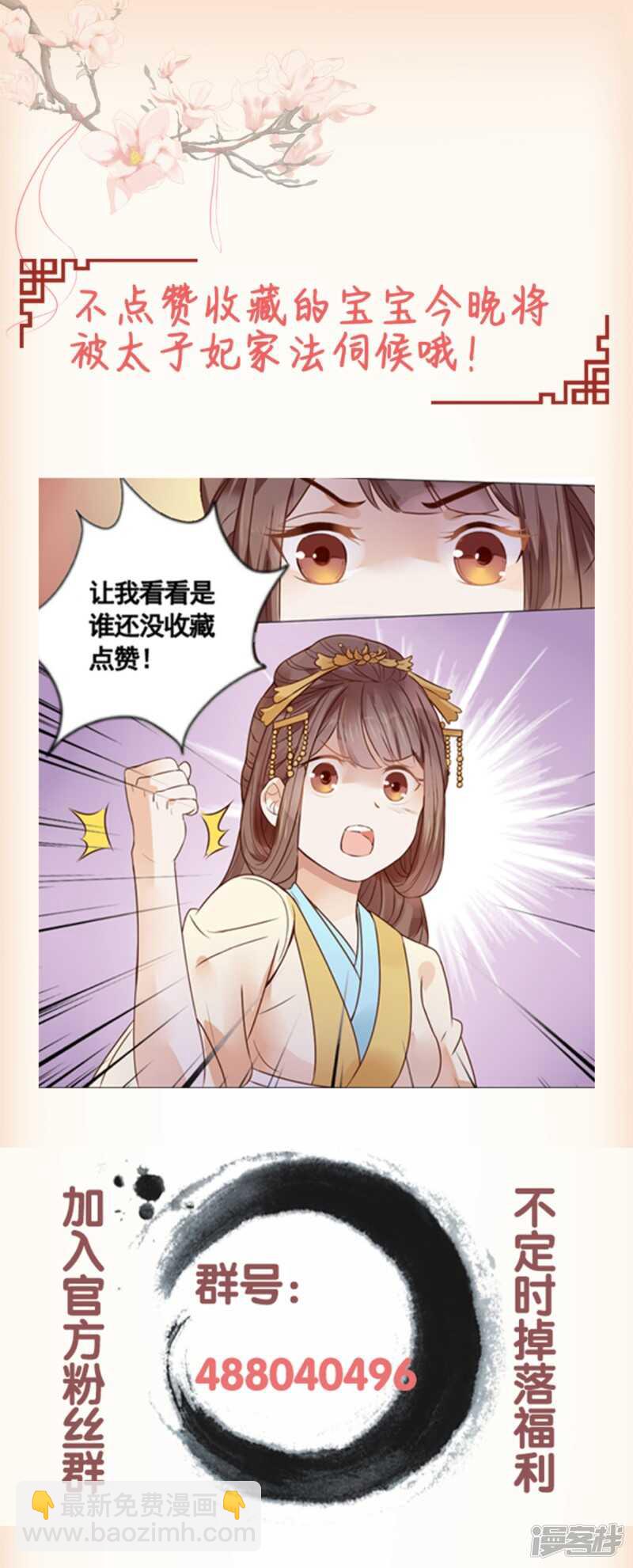 🍶穿越之太子妃威武 天降女鹅 第22页