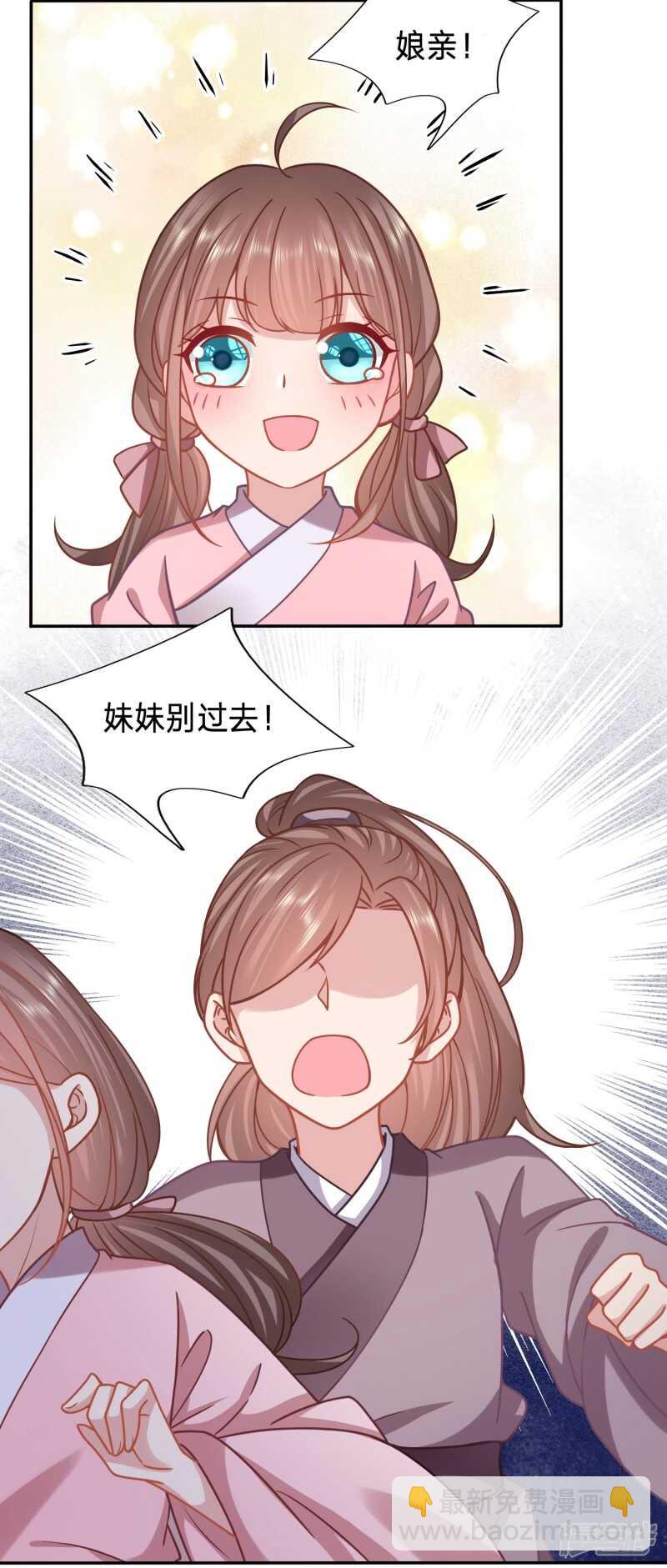 🍶穿越之太子妃威武 天降女鹅 第7页