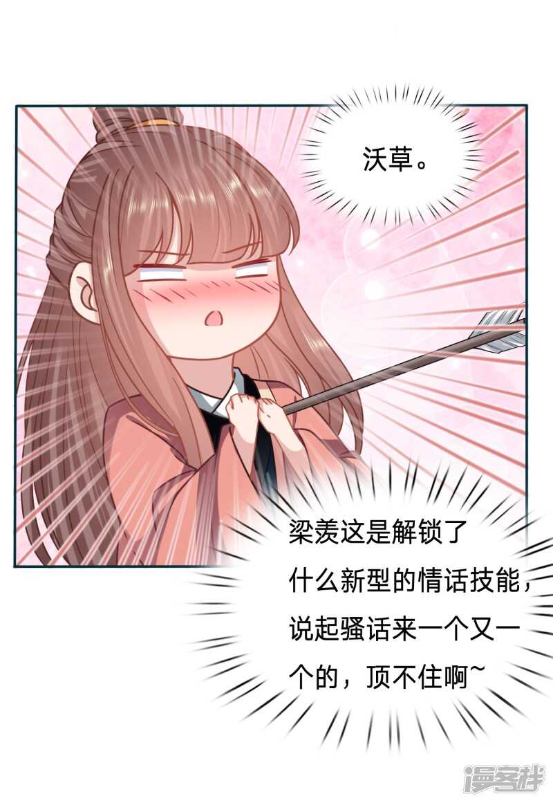 🍶穿越之太子妃威武 只能是我的小姑娘 第12页