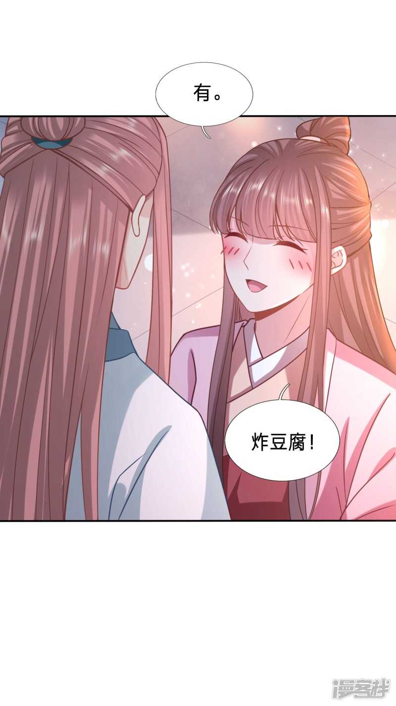 🍶穿越之太子妃威武 只能是我的小姑娘 第18页
