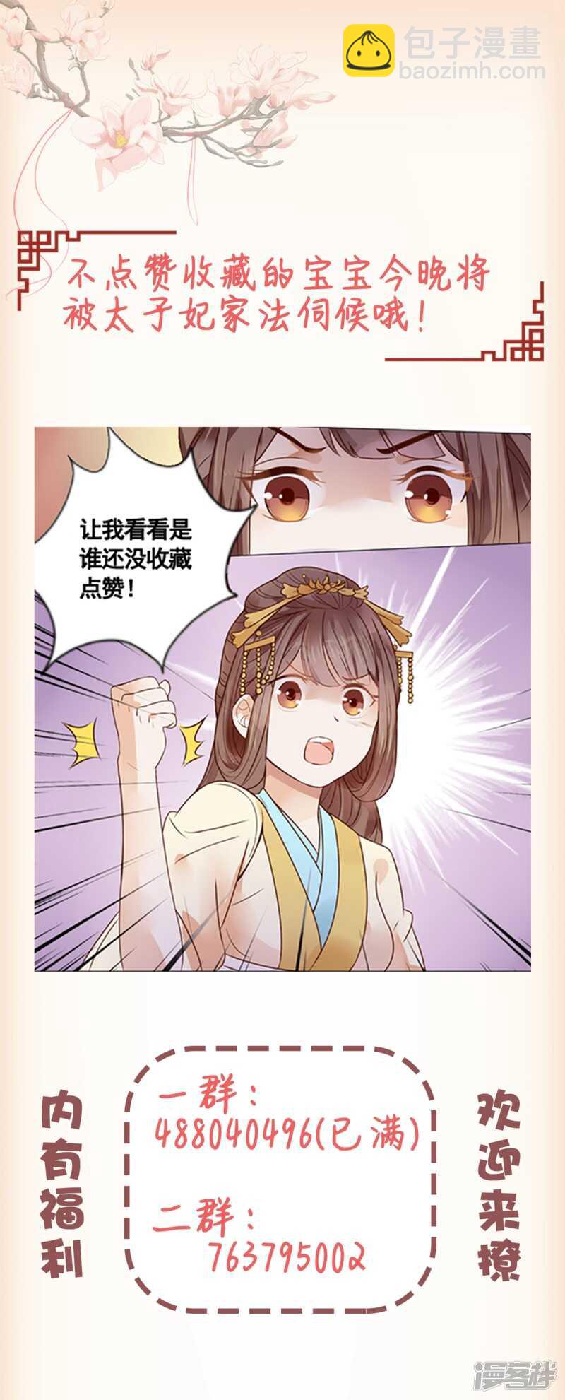 🍶穿越之太子妃威武 只能是我的小姑娘 第24页