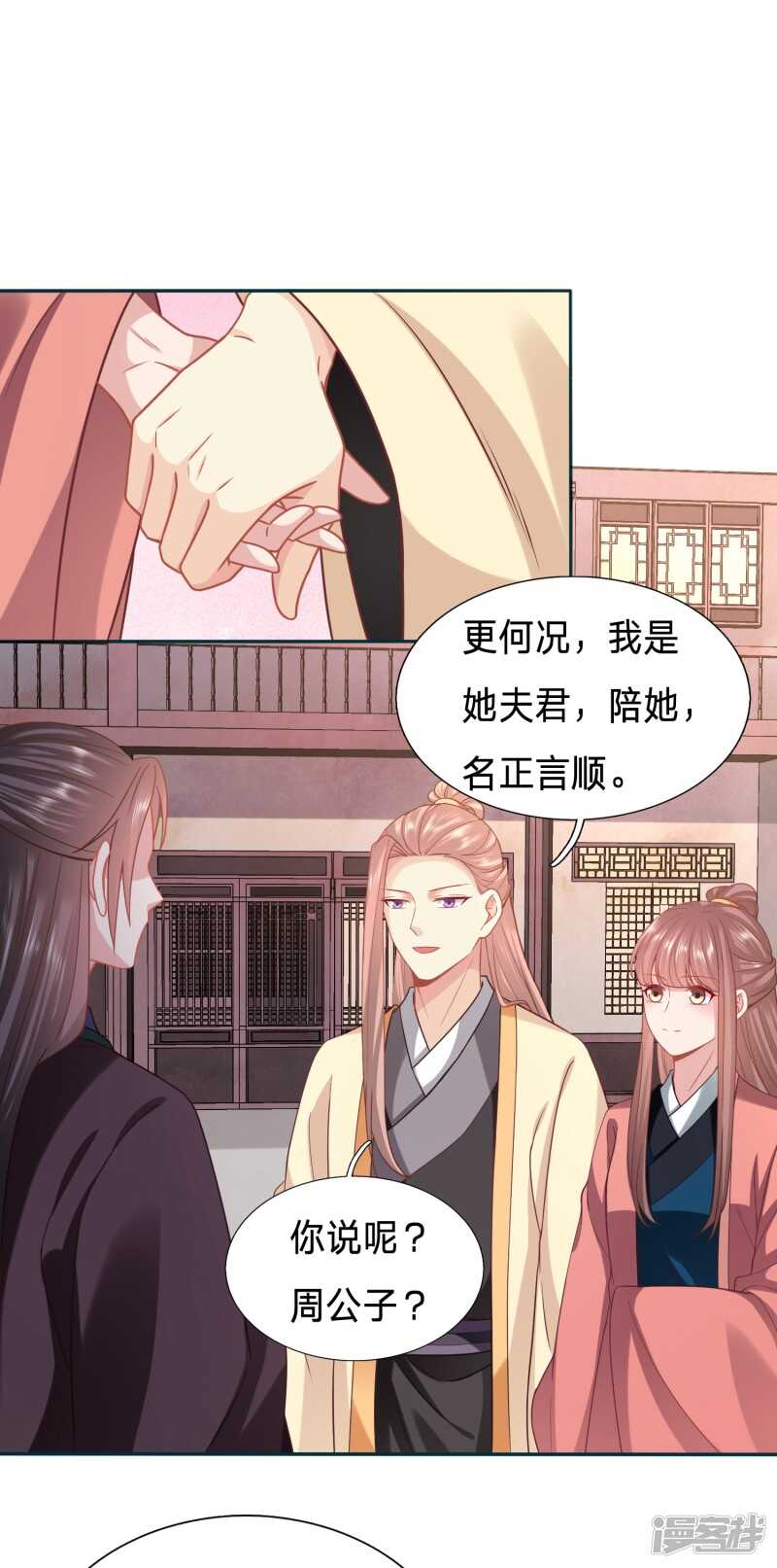 🍶穿越之太子妃威武 只能是我的小姑娘 第9页