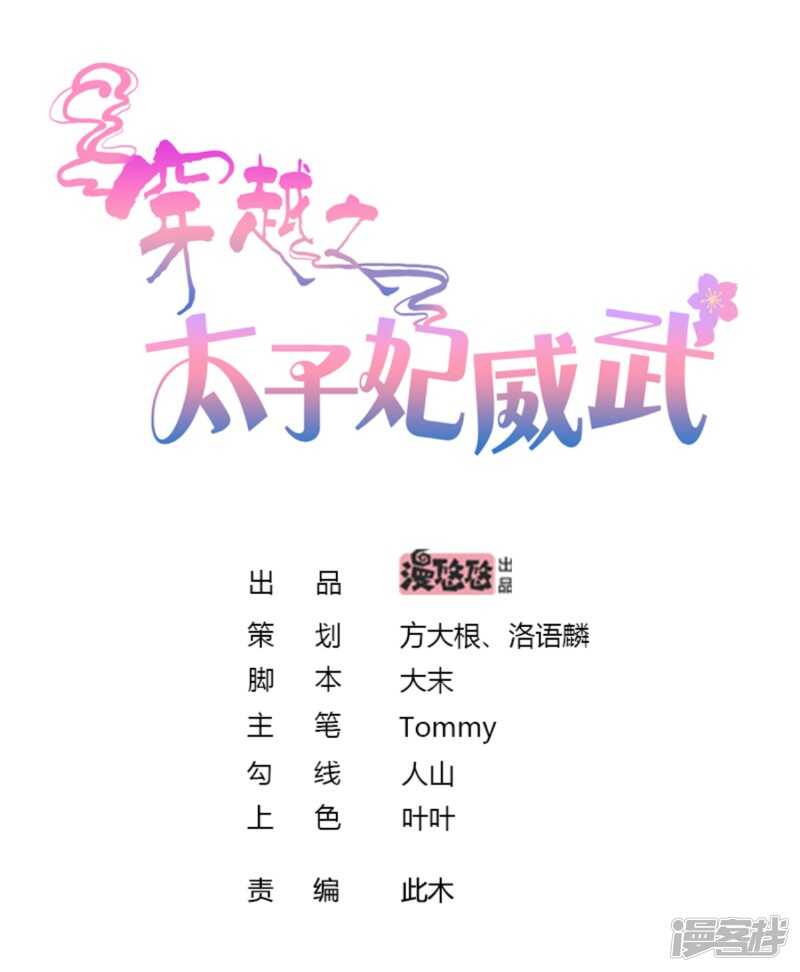 🍶穿越之太子妃威武 被破坏的二人世界 第1页