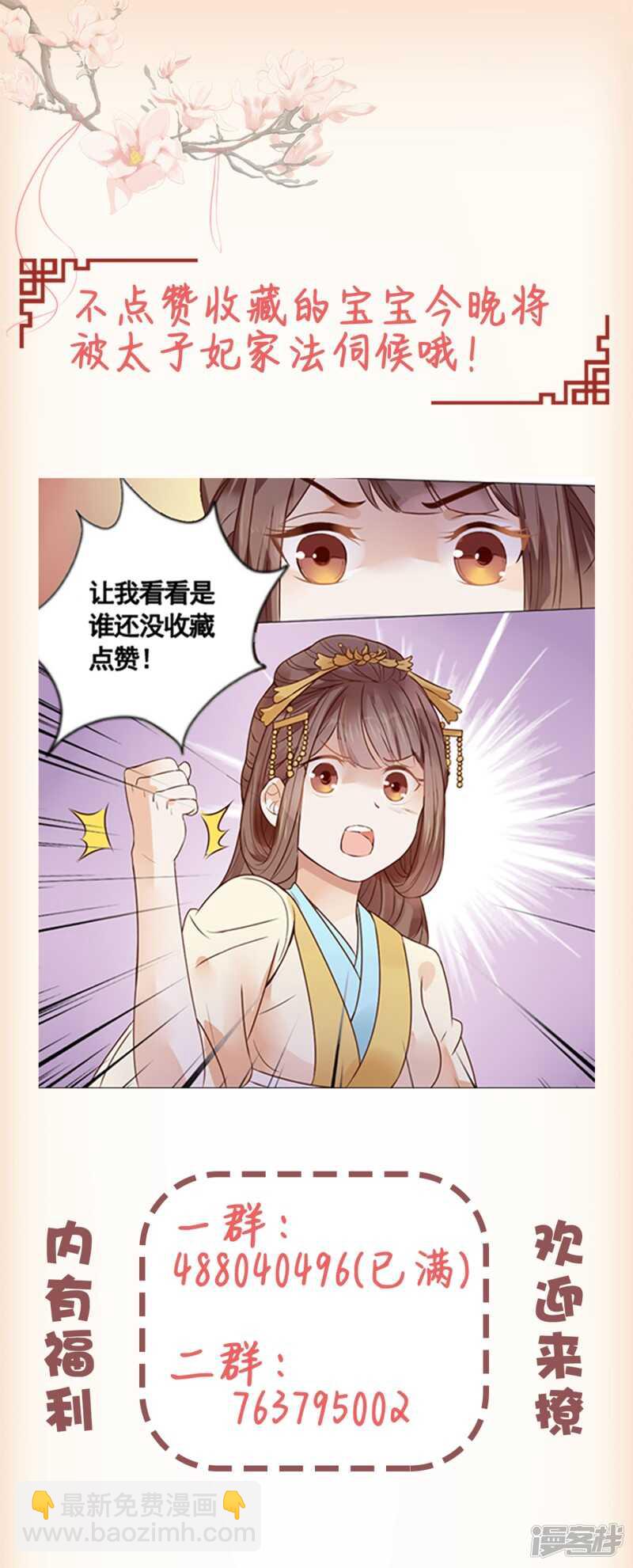 🍶穿越之太子妃威武 被破坏的二人世界 第23页