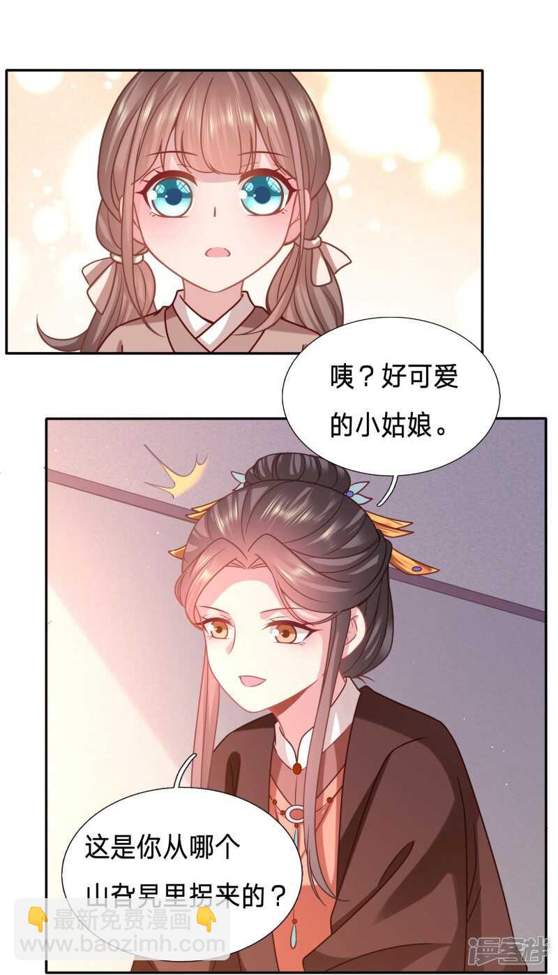 🍶穿越之太子妃威武 又开始了是吗？ 第14页
