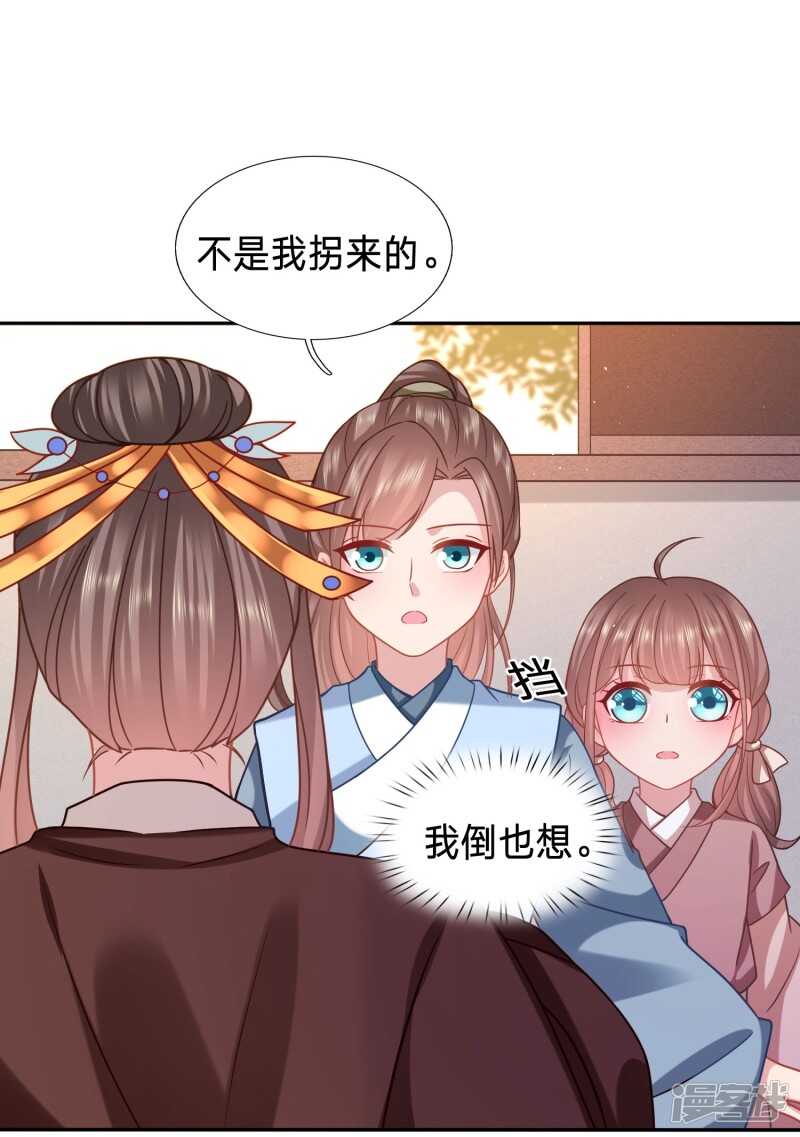🍶穿越之太子妃威武 又开始了是吗？ 第15页