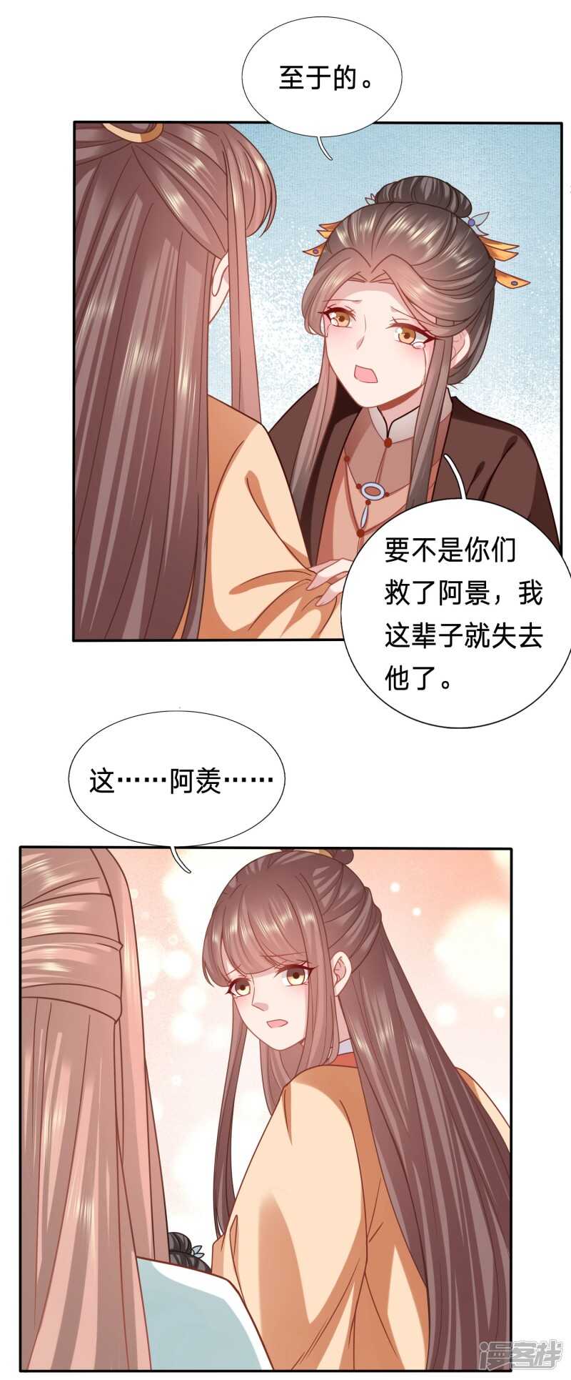🍶穿越之太子妃威武 又开始了是吗？ 第21页