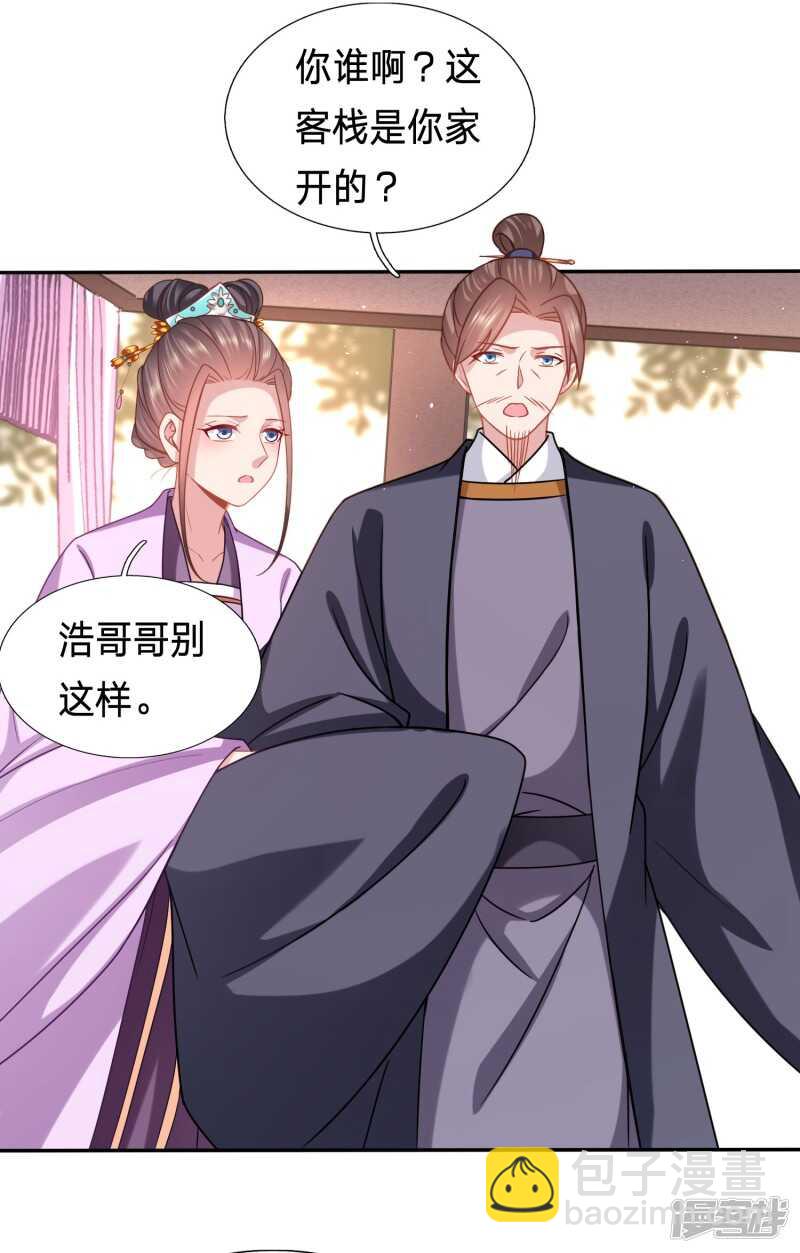 🍶穿越之太子妃威武 水性杨花的女人 第11页