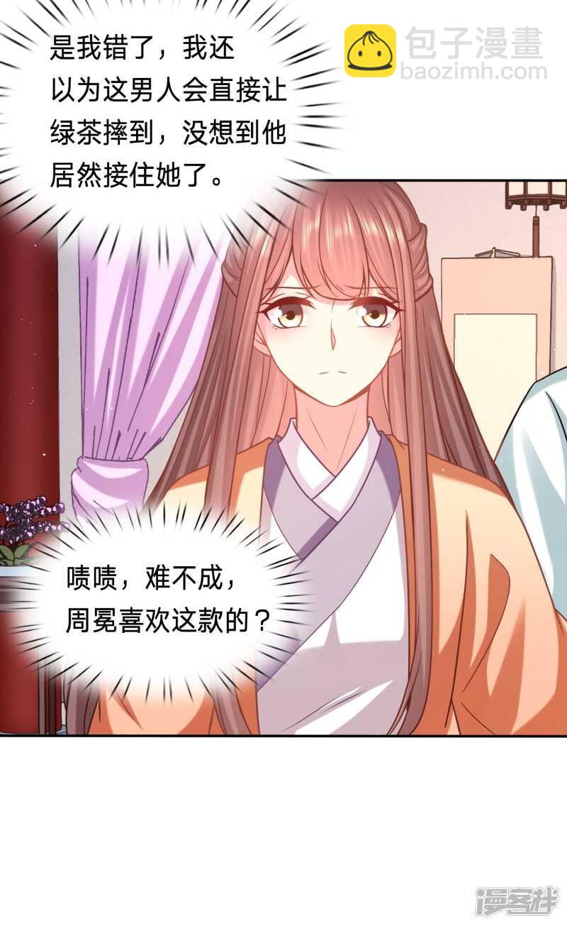 🍶穿越之太子妃威武 水性杨花的女人 第5页