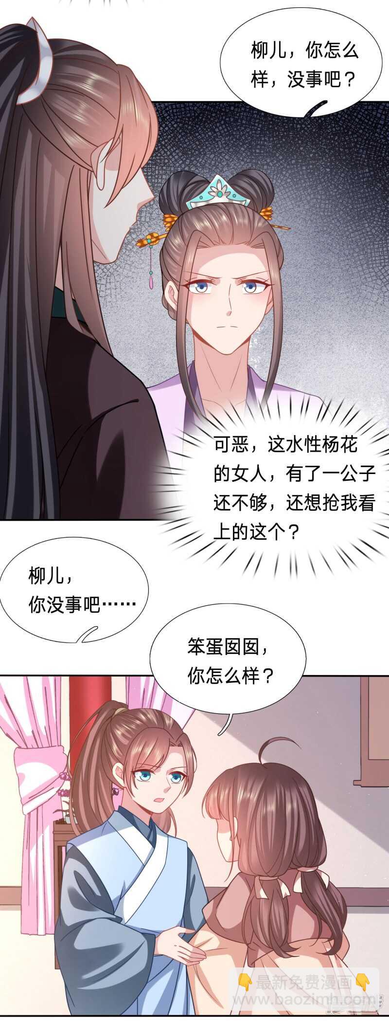 🍶穿越之太子妃威武 水性杨花的女人 第7页