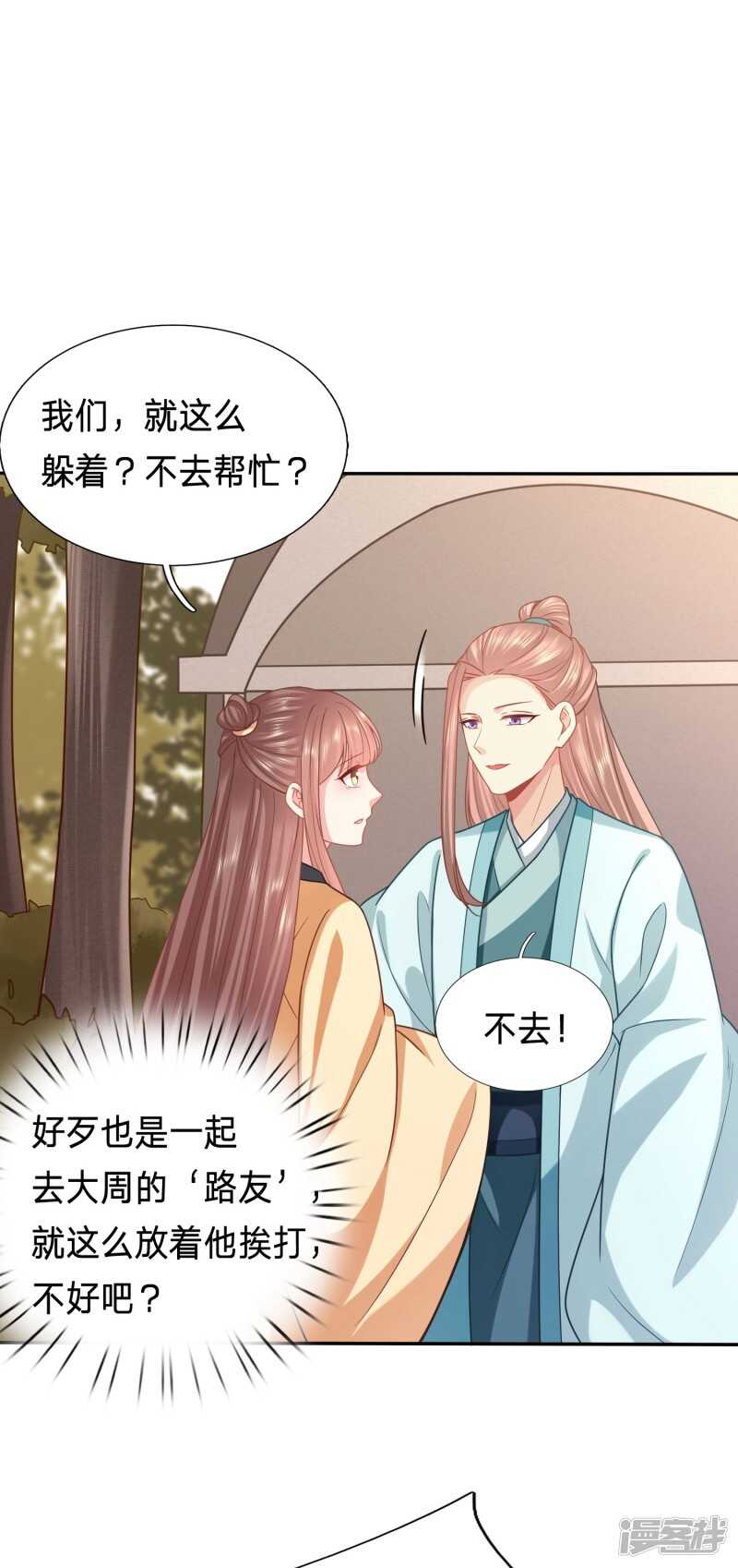 🍶穿越之太子妃威武 太子妃叒被抓了 第11页