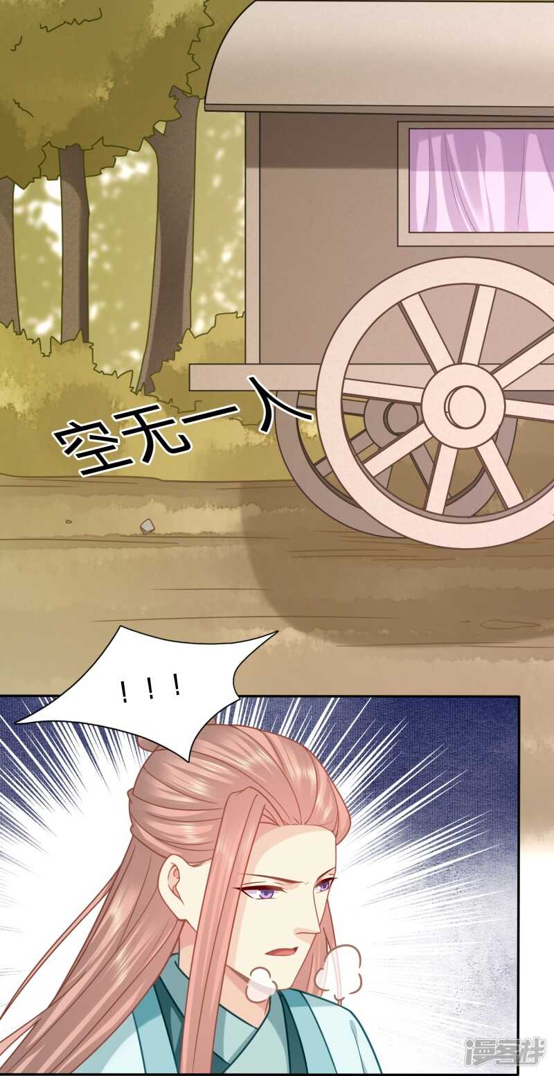 🍶穿越之太子妃威武 太子妃叒被抓了 第21页