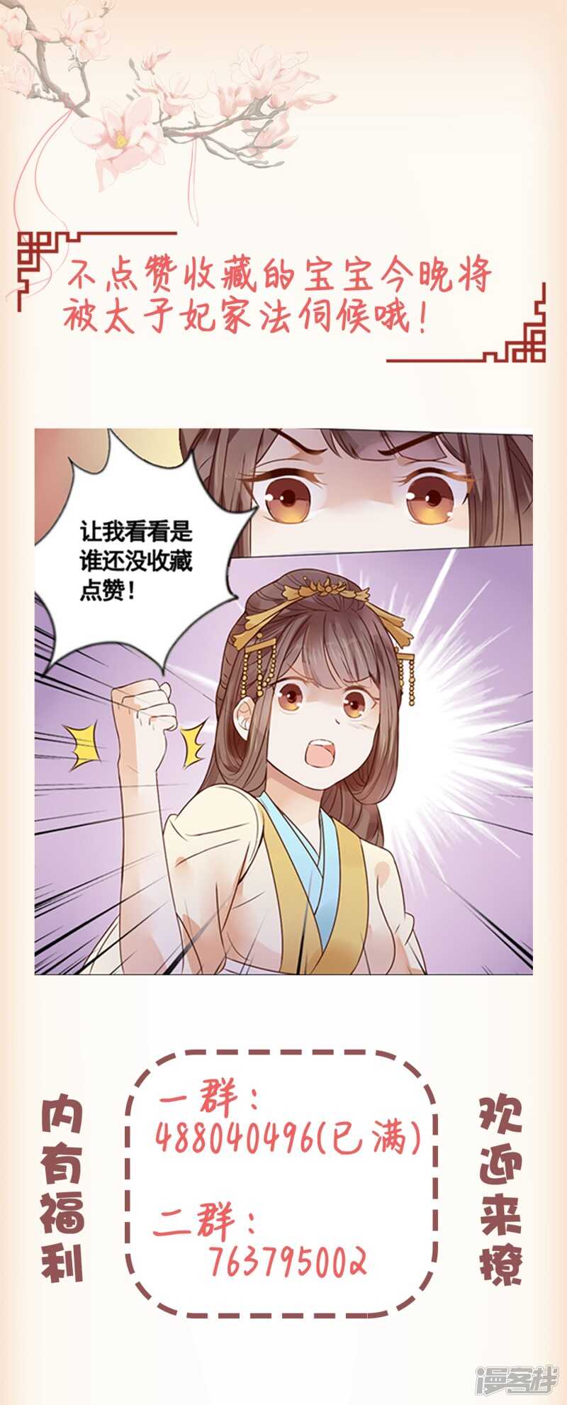 🍶穿越之太子妃威武 太子妃叒被抓了 第22页