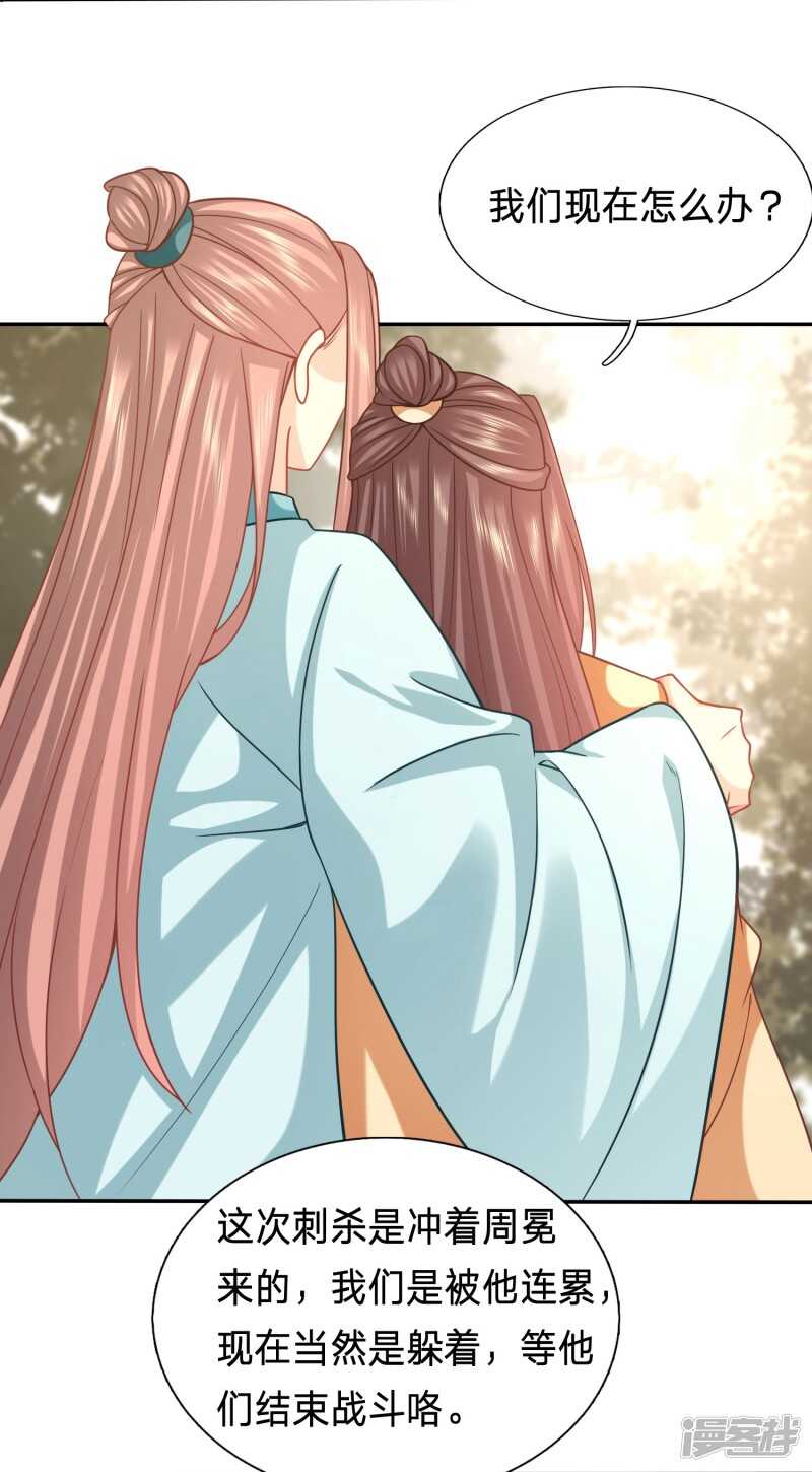 🍶穿越之太子妃威武 太子妃叒被抓了 第9页