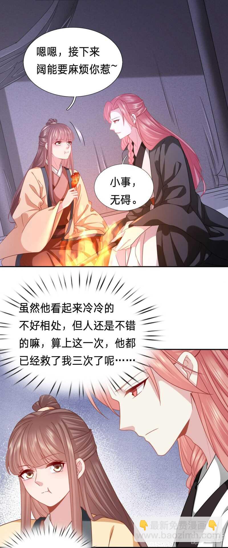 🍶穿越之太子妃威武 这个男二人不错 第8页
