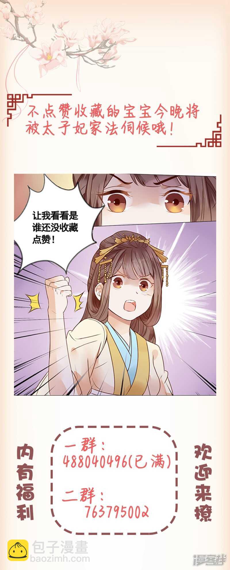 🍶穿越之太子妃威武 三国复仇者联盟 第24页