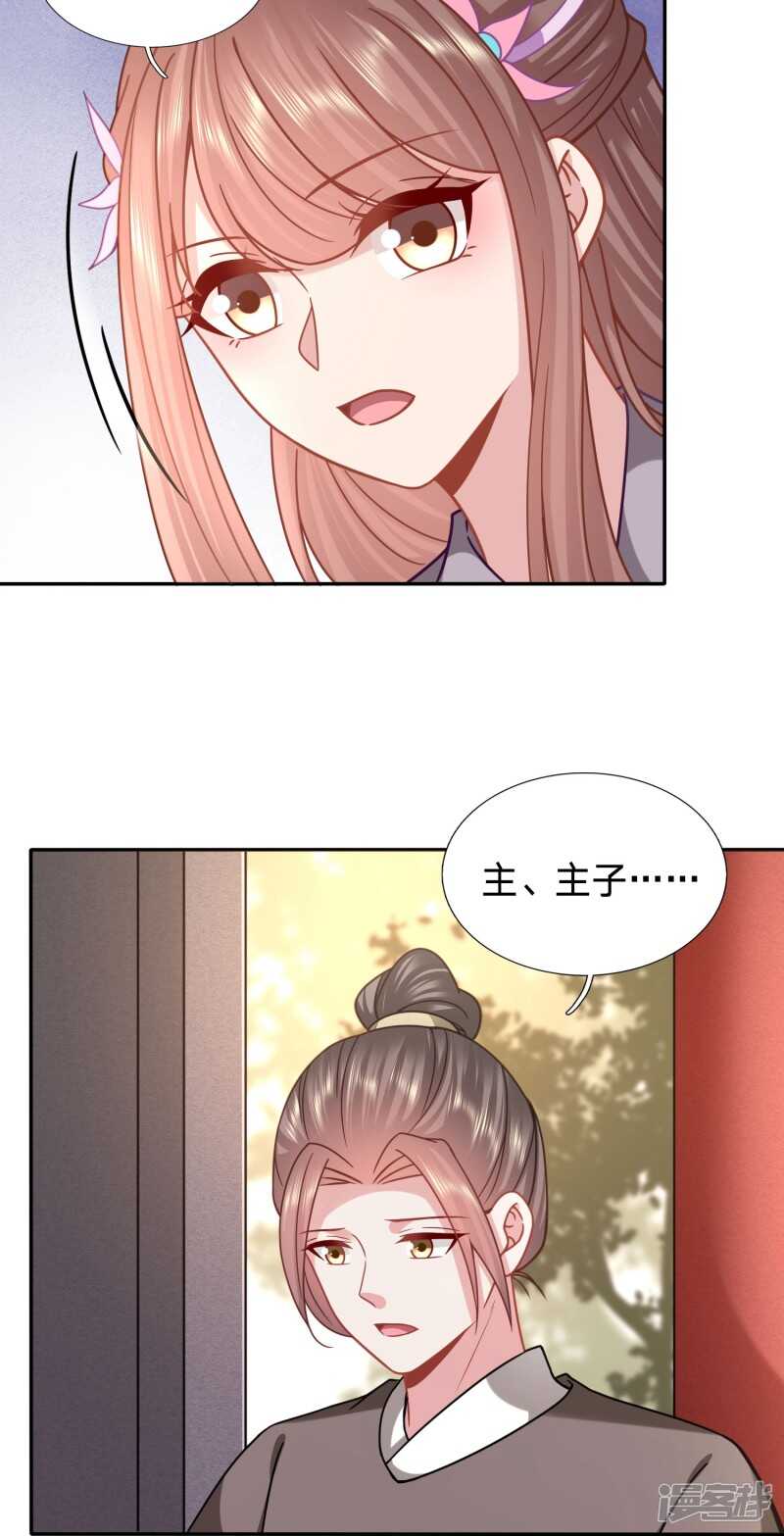 🍶穿越之太子妃威武 金屋藏娇的大冰块 第15页