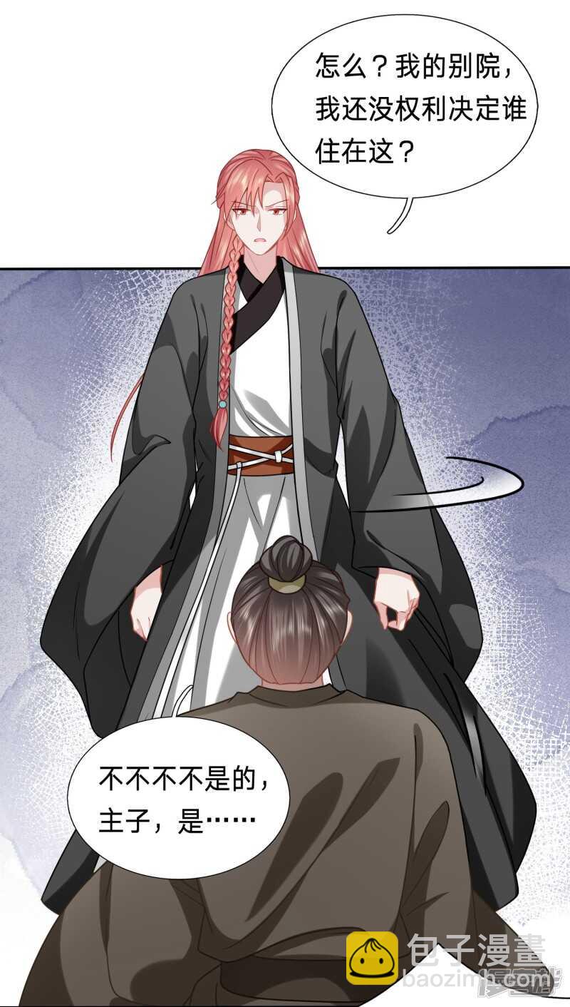 🍶穿越之太子妃威武 金屋藏娇的大冰块 第17页