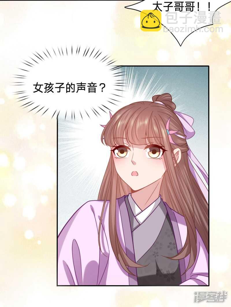 🍶穿越之太子妃威武 金屋藏娇的大冰块 第18页