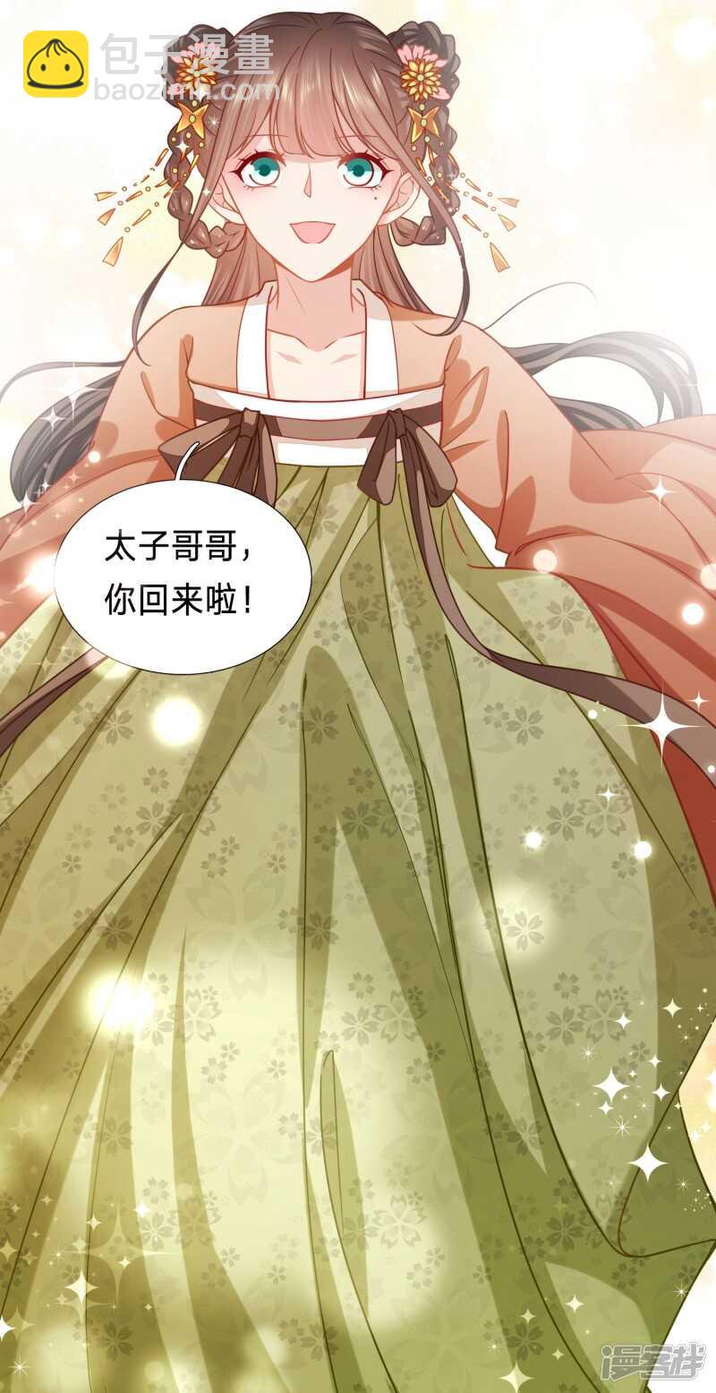 🍶穿越之太子妃威武 金屋藏娇的大冰块 第19页