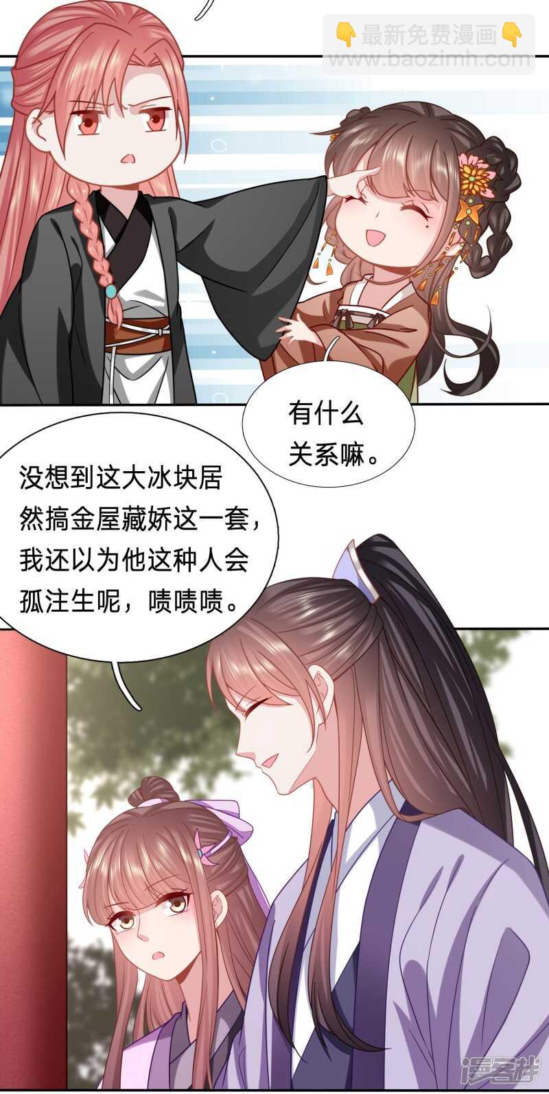 🍶穿越之太子妃威武 金屋藏娇的大冰块 第23页