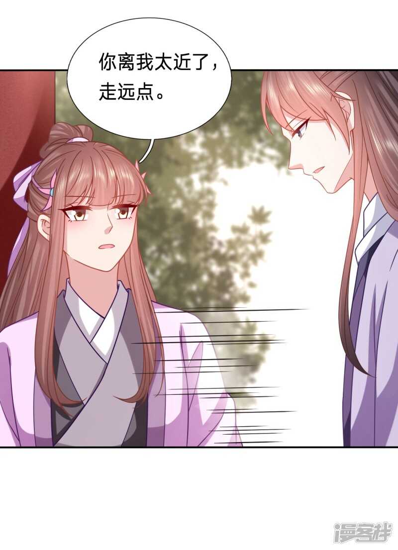 🍶穿越之太子妃威武 金屋藏娇的大冰块 第24页