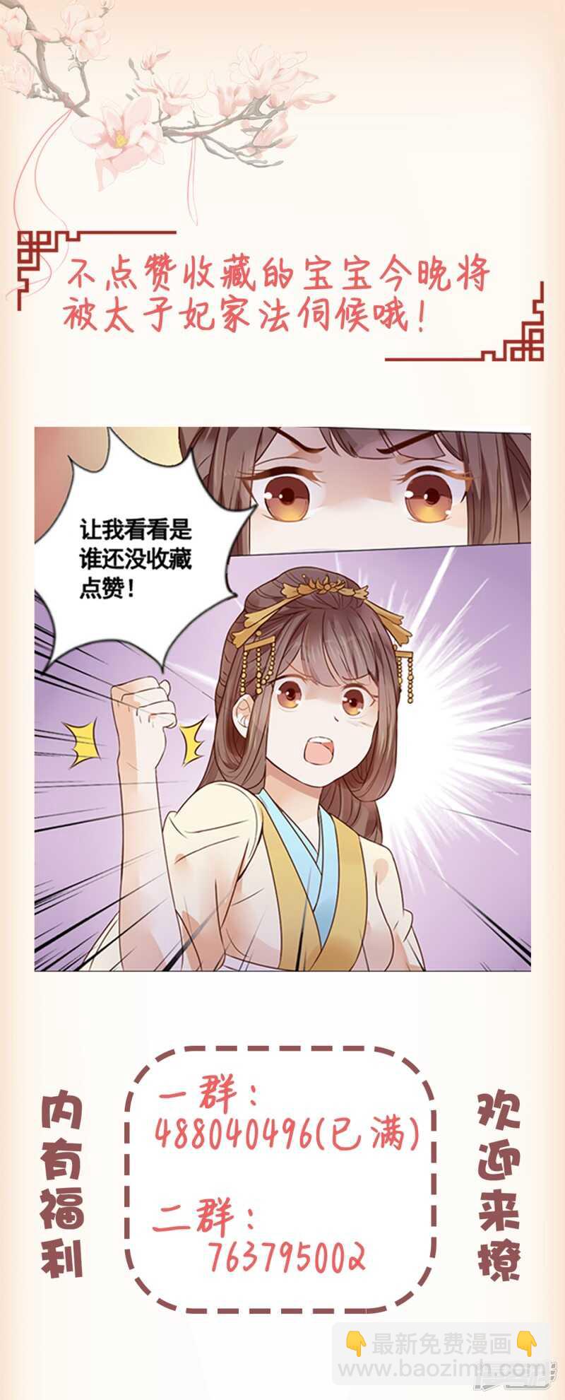 🍶穿越之太子妃威武 金屋藏娇的大冰块 第25页